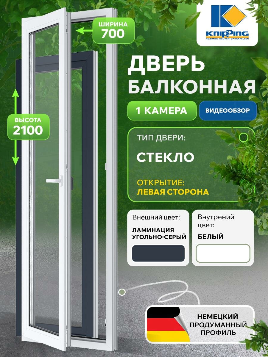 Балконная дверь ПВХ 700_2100 Глухое со стеклом без импоста Поворотоное левое