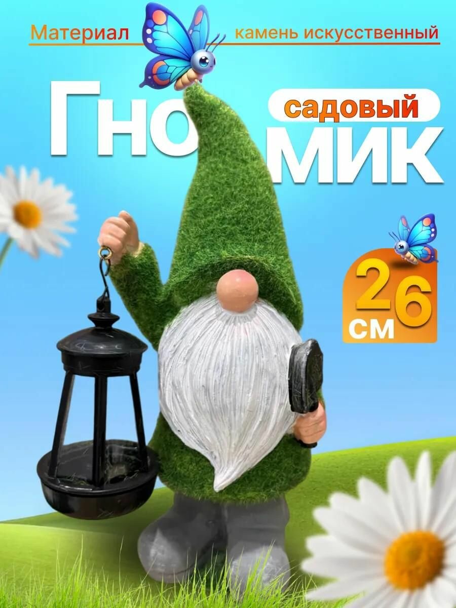 Декорация садовая 
