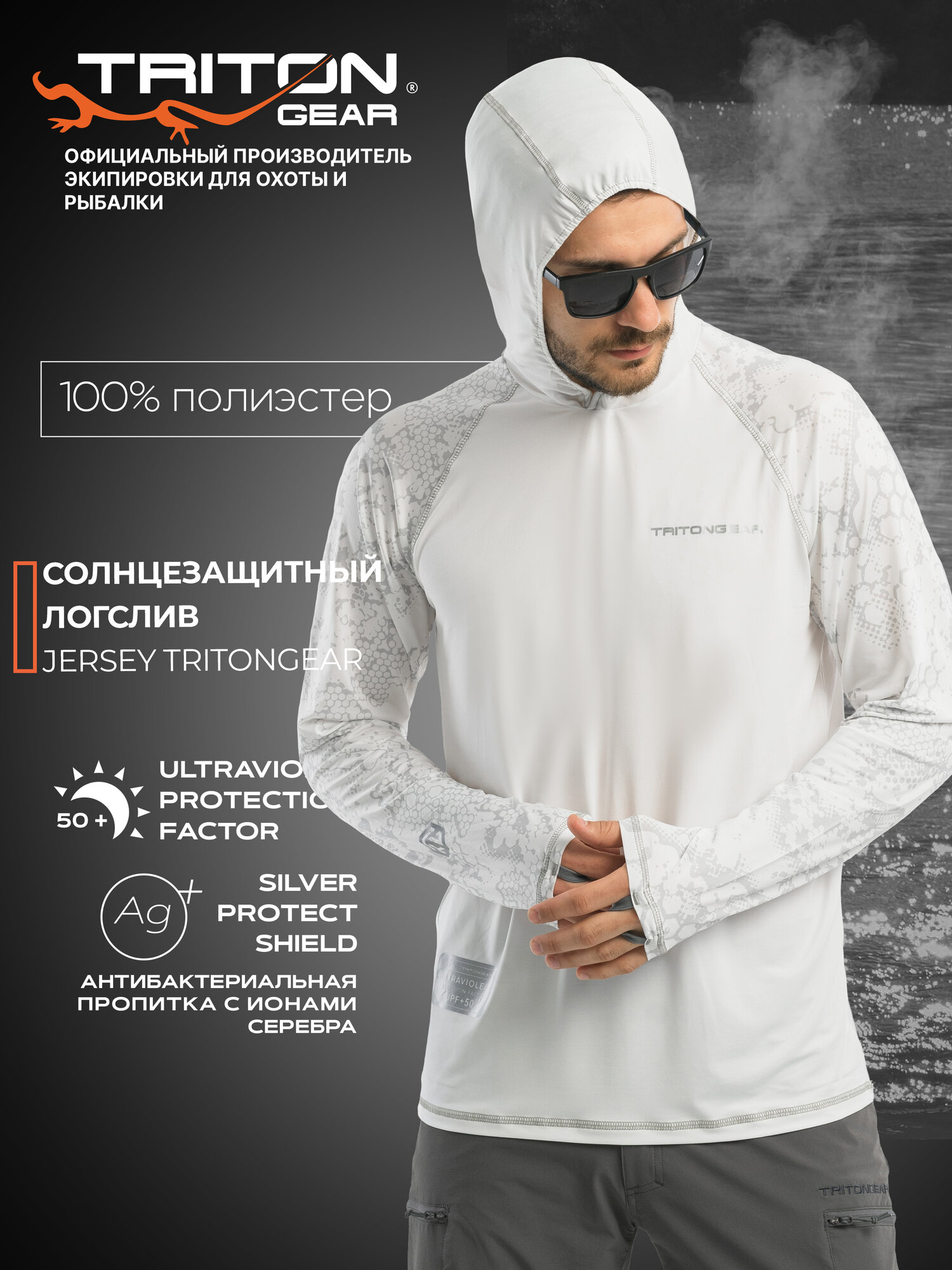 Джерси для рыбалки с капюшоном (Интерлок, Белый) Размер 52-54
