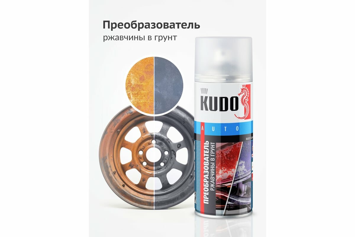 Преобразователь KUDO KU-2601, от ржавчины, грунт, аэрозоль, 520мл — фото 1