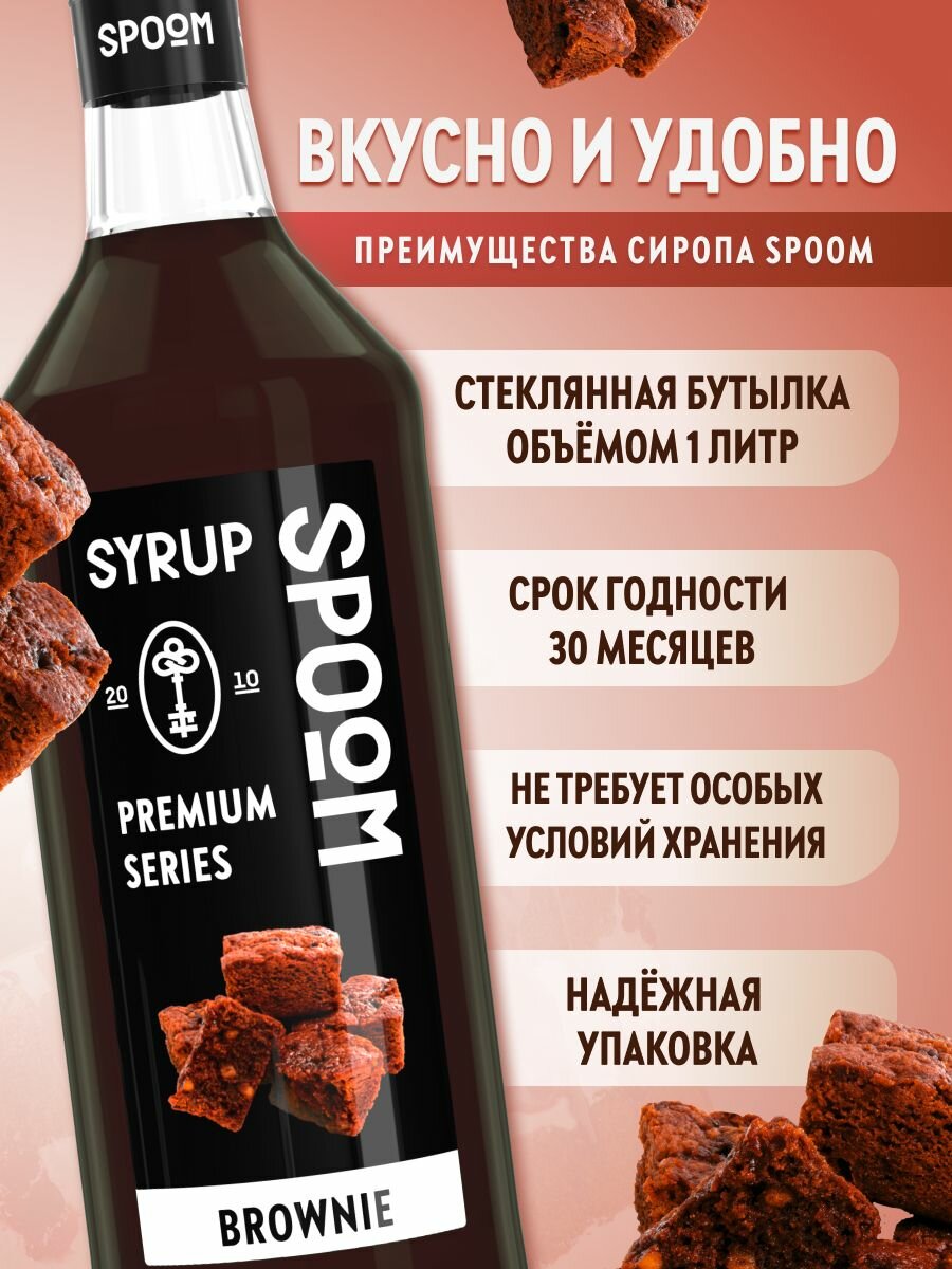 Сироп SPOOM Брауни 1 л — фото 1