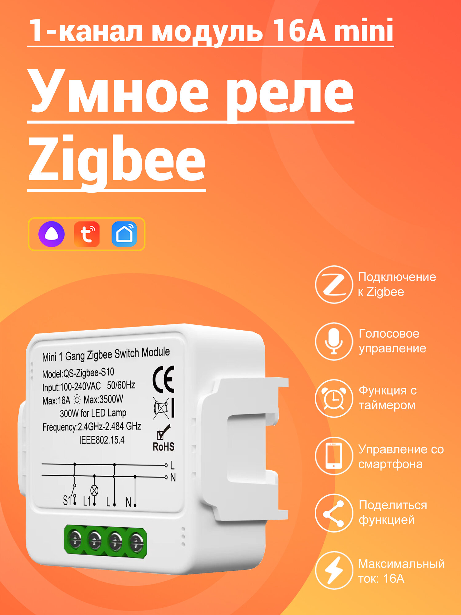 Tuya Zigbee Умное реле 1канала, умный дом DIY работает с Алисой