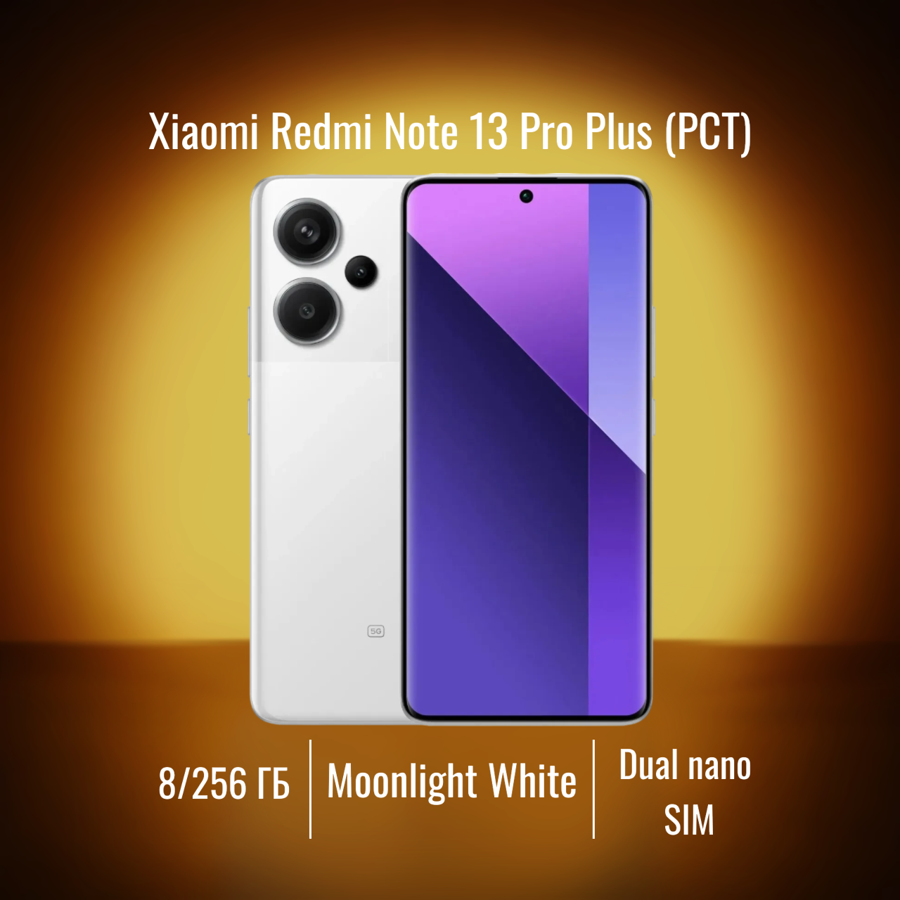 Смартфон Xiaomi Redmi note 13 pro+ 8/256 ГБ RU, Dual nano SIM, белый