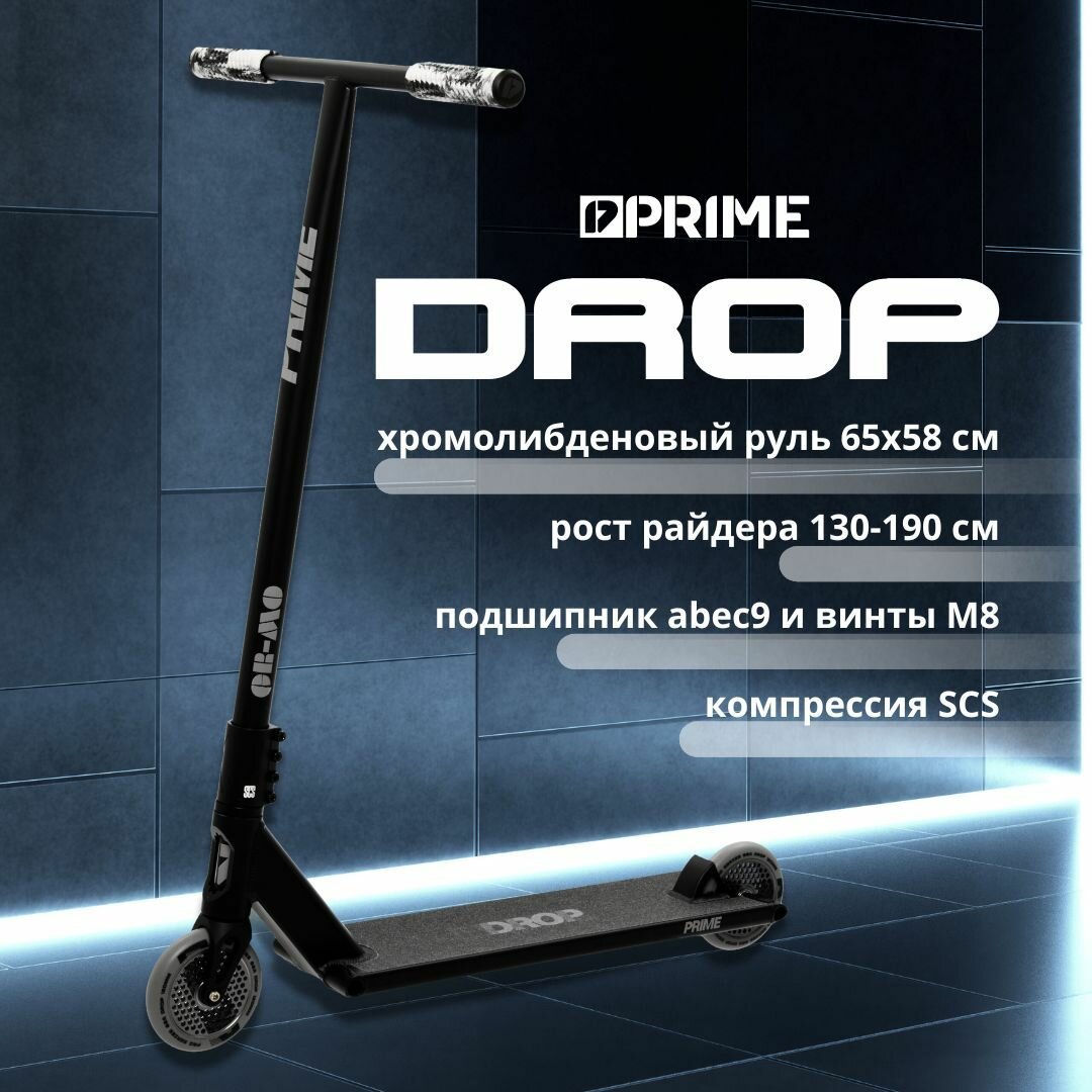 Самокат PRIME - DROP