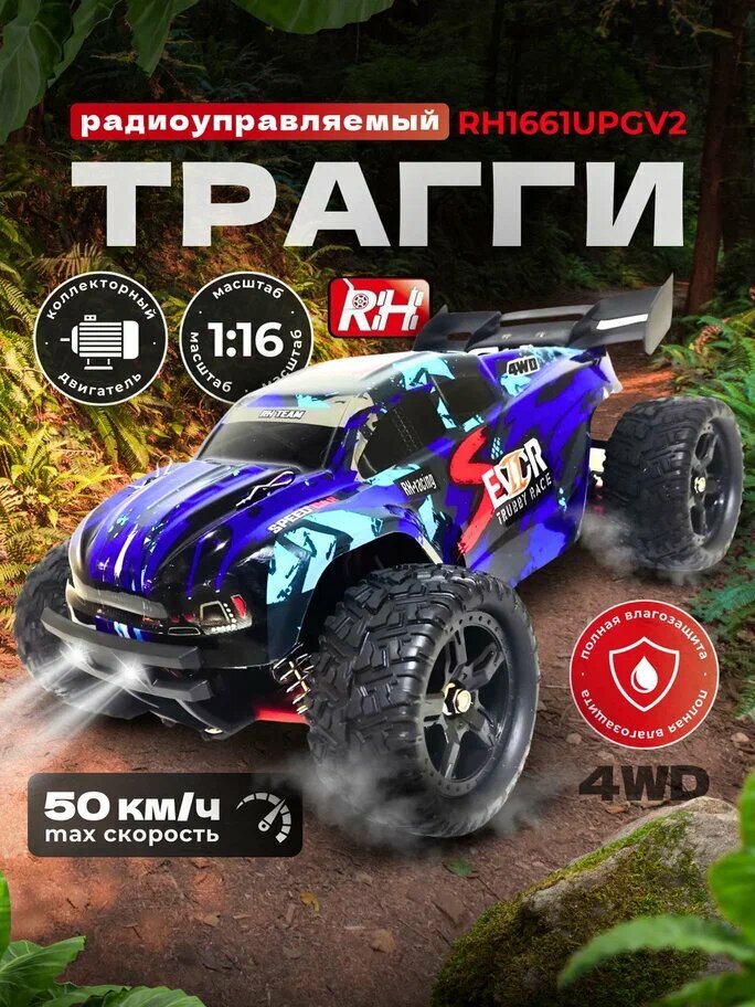 Радиоуправляемая трагги Remo Hobby S EVO-R UPGRADE V2.0 4WD RTR масштаб 1:16 2.4G - RH1661UPGV2-BLUE