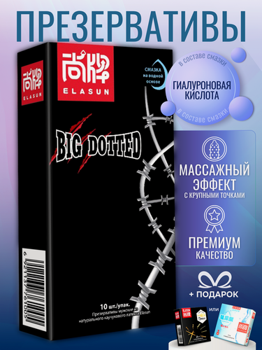 Изображение товара Презервативы Elasun ультратонкие со смазкой, стимулирующие, с пупырышками 10шт. + 3шт.