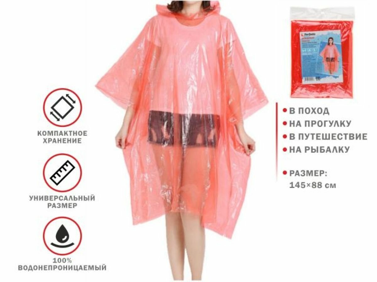 Плащ-дождевик Perfecto Linea, размер 44-48, красный — фото 1