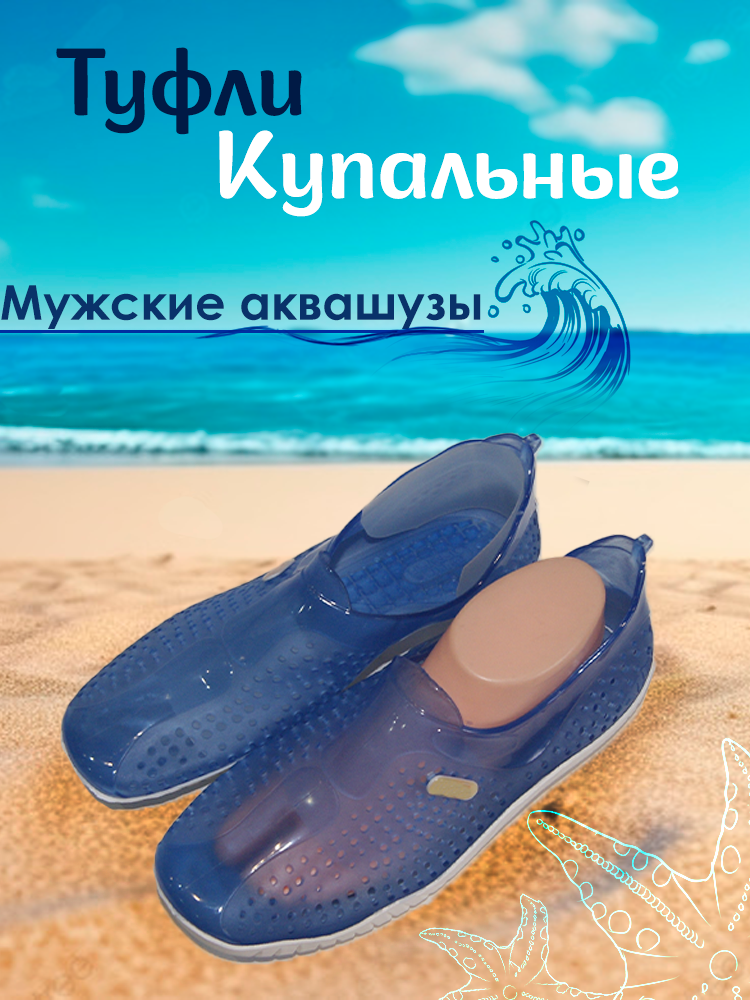 Акваобувь Step Forward, размер 44, синий/белый