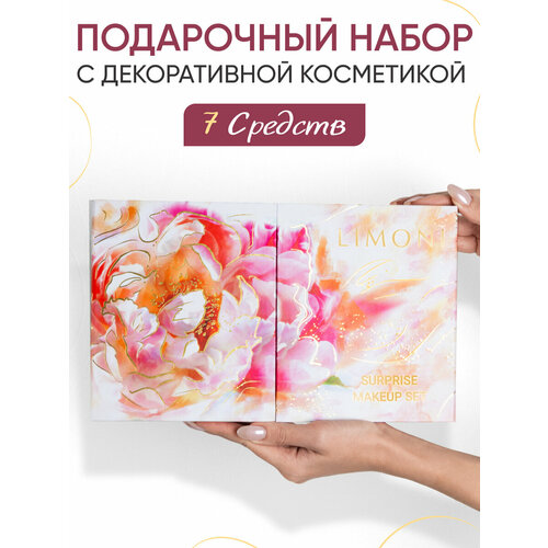 LIMONI Подарочный набор декоративной косметики для макияжа Surprise Makeup Set 1 5122₽
