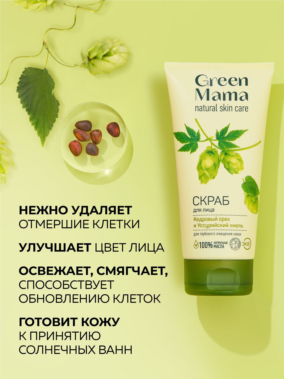 Картинки Скраб для лица GREEN MAMA кедровый орех и уссурийский хмель 170 мл