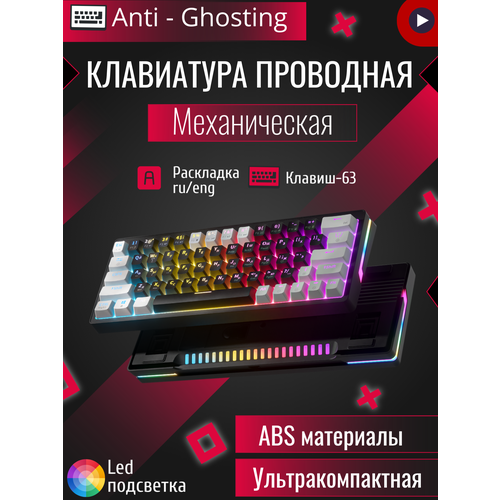 Клавиатура механическая Forcube CyberLynx с подсветкой RGB 63 клавиши Red Switch игровая клавиатура для компьютера и ноутбука 303000₽