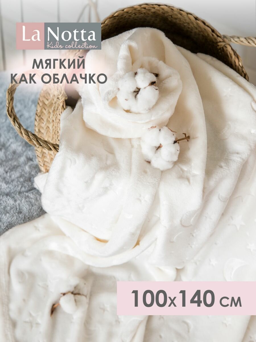 Плед для новорожденных на выписку, в кроватку 100х140 см "Звезды и луна"