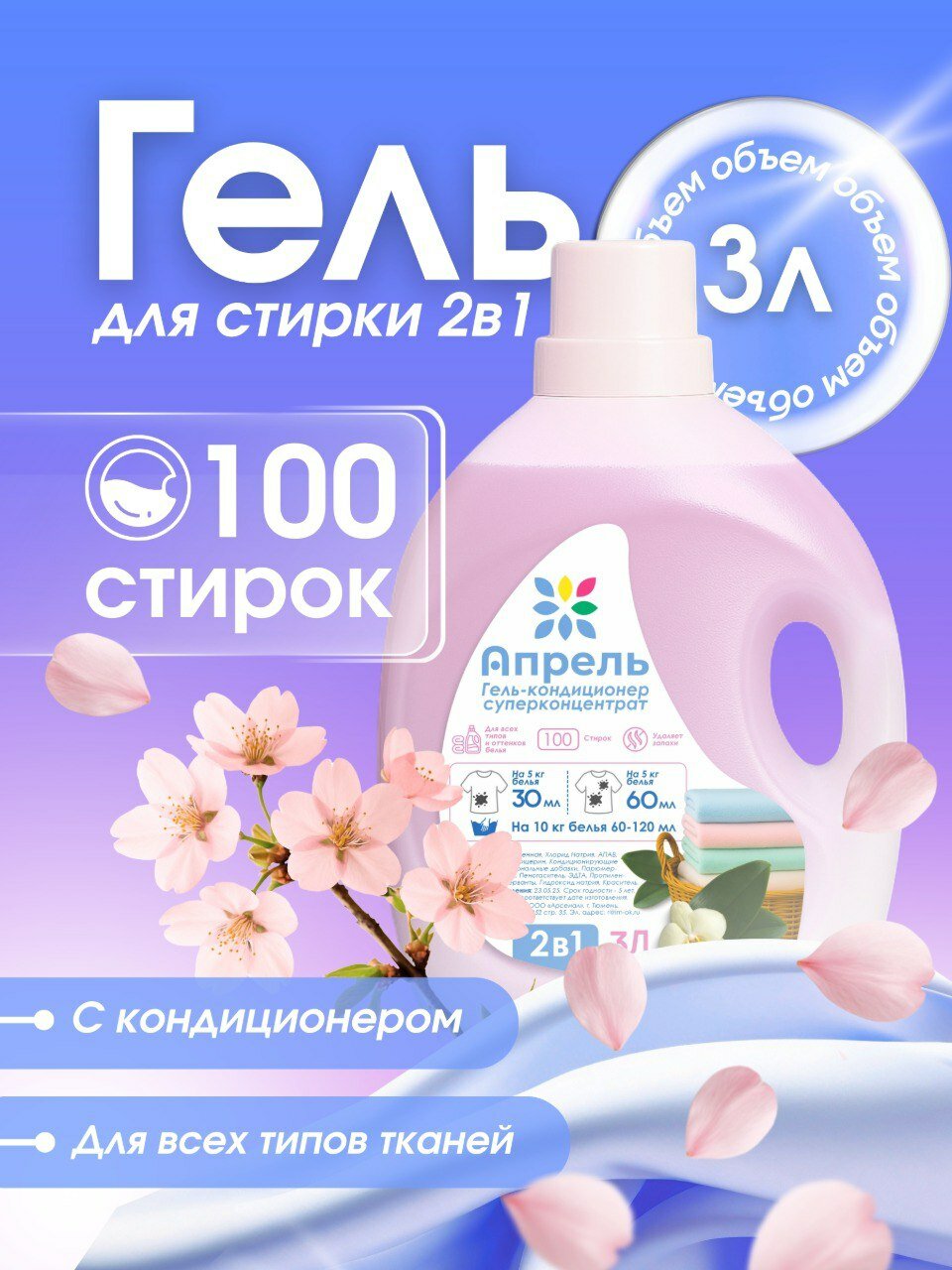 Кондиционер для стирки цветного белья Опрель, суперконцентрат, 3 л