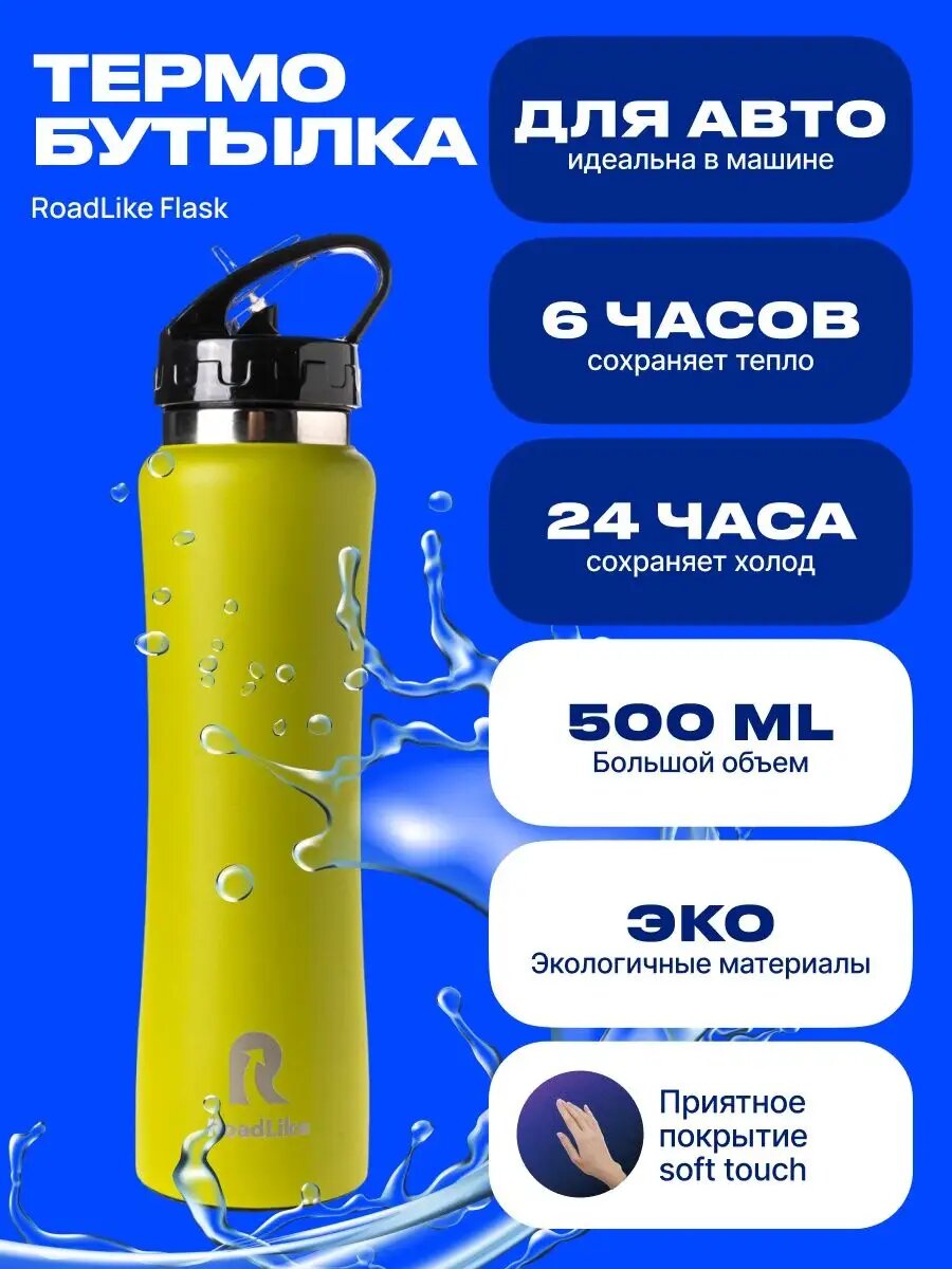 Бутылка для воды спортивная с трубочкой 500мл, термос