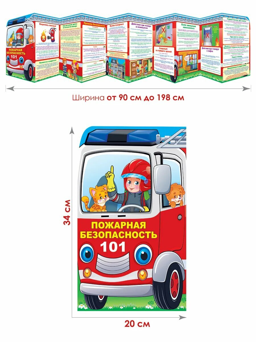Стенд информационный в детский сад Пожарная безопастность — фото 1