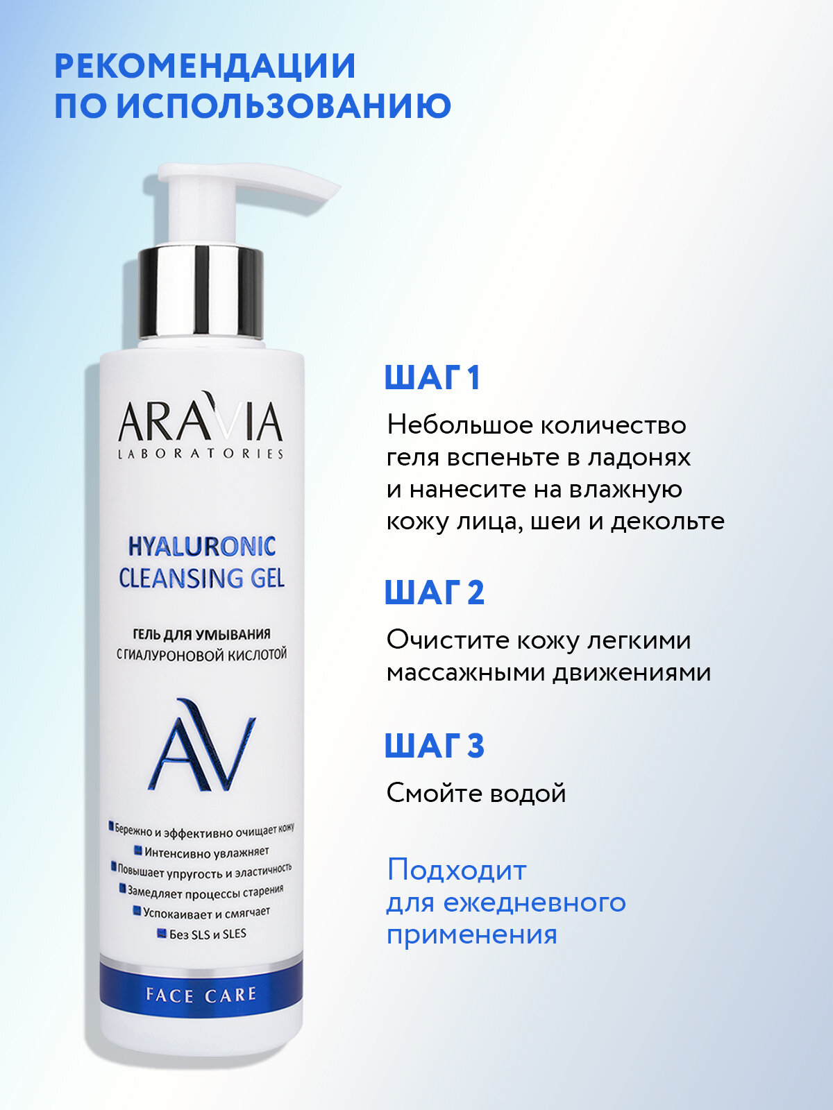 ARAVIA Гель очищающий с АНА & ВНА кислотами АНА & ВНА Cleansing Gel — фото 1