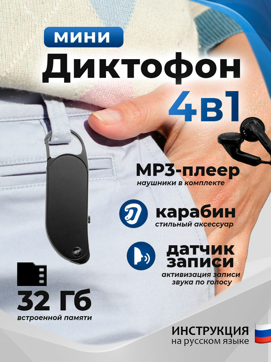 Диктофон мини V11 black 32гб встроенной памяти с голосовой активацией