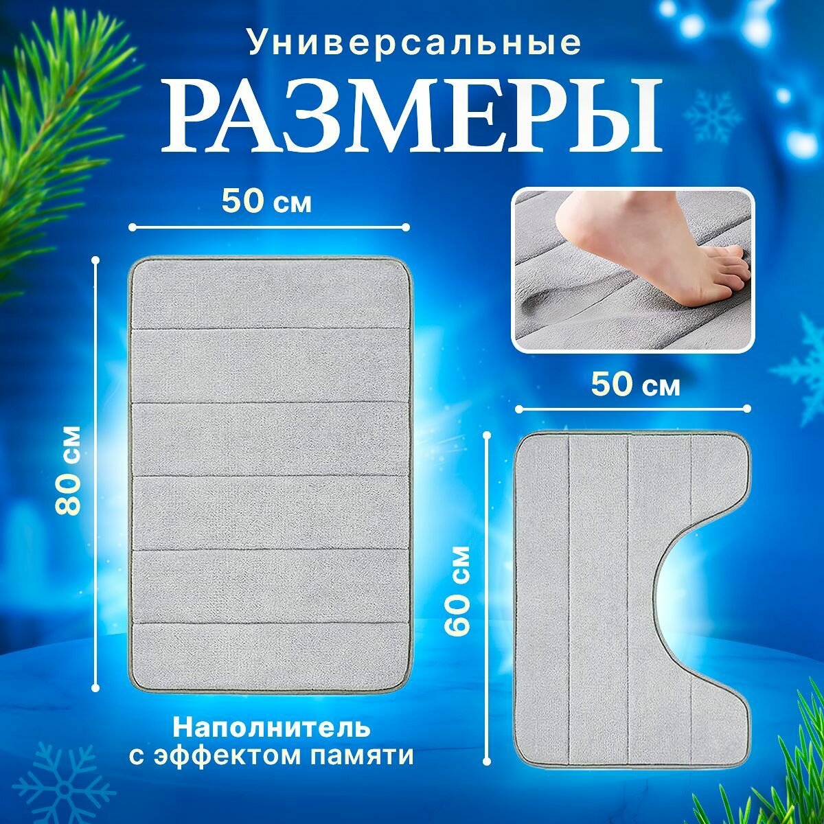 Коврики для ванной и туалета, 50х80 см, 50х60 см, серые, комплект — фото 1