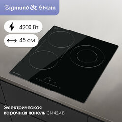 Варочная панель электрическая Zigmund & Shtain CN 42.4 B, 4200 Вт, черный