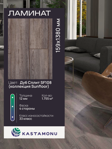 Изображение товара Ламинат Kastamonu Sunfloor 12 мм SF108 Дуб Сплит, замковый (1,755 м2)