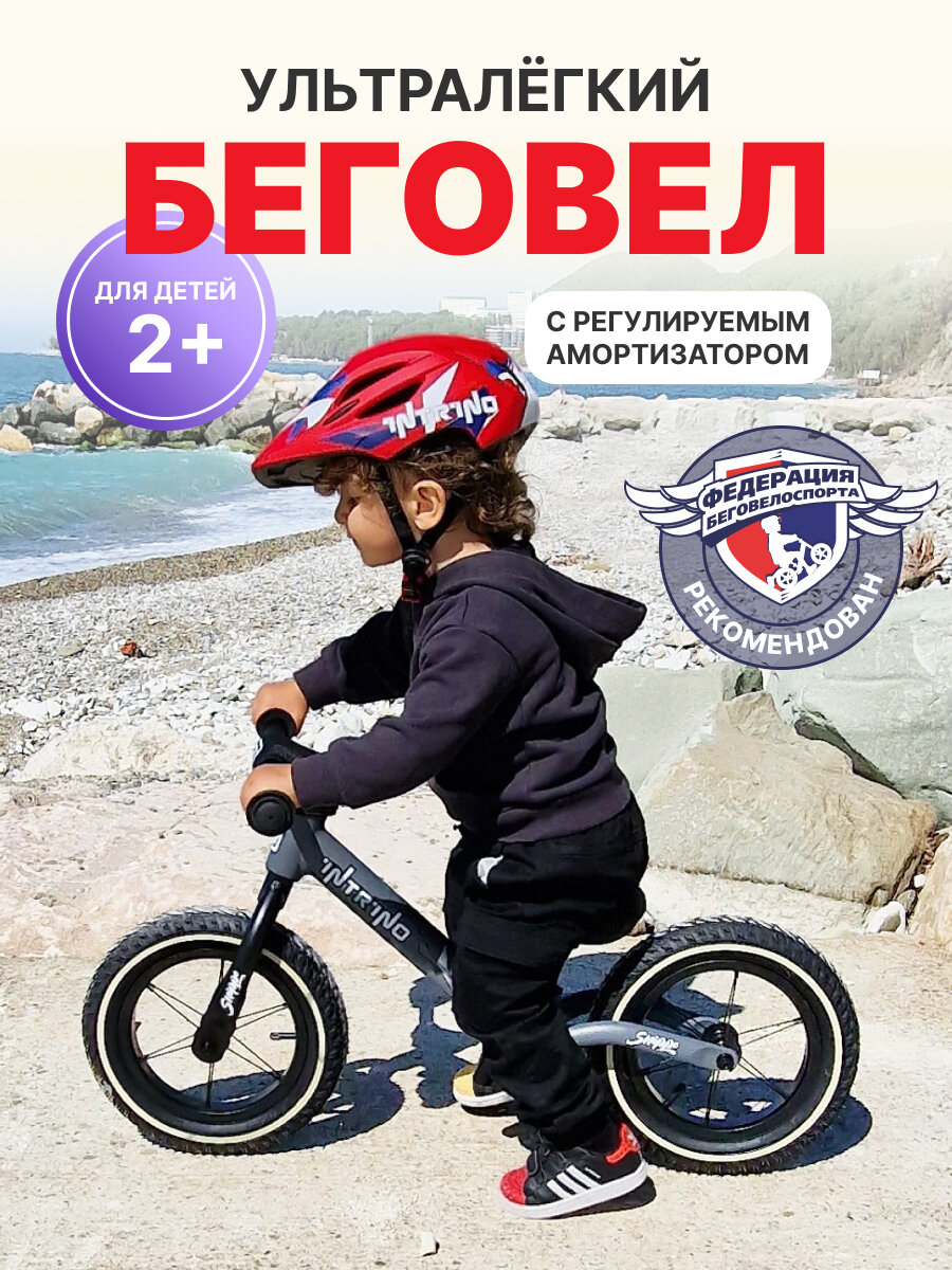 Беговел Intrino Snippo детский 2+ с амортизацией прямой руль серый