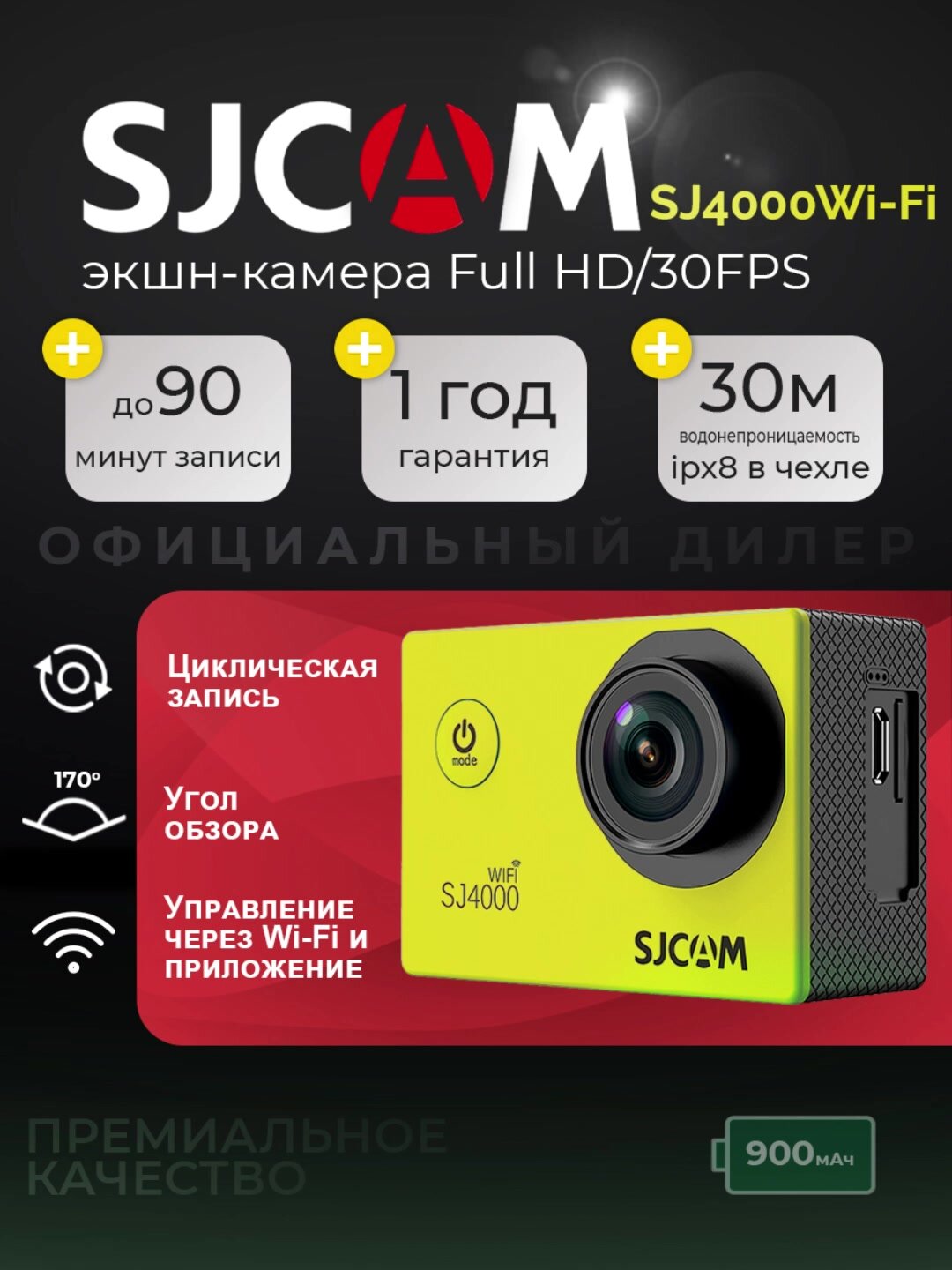 Экшн камера SJCam SJ4000 WiFi желтая с креплением, водонепроницаемая FullHD — фото 1