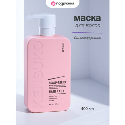 Маска для волос KENSUKO SCALP-RELIEF балансирующая 20 мл