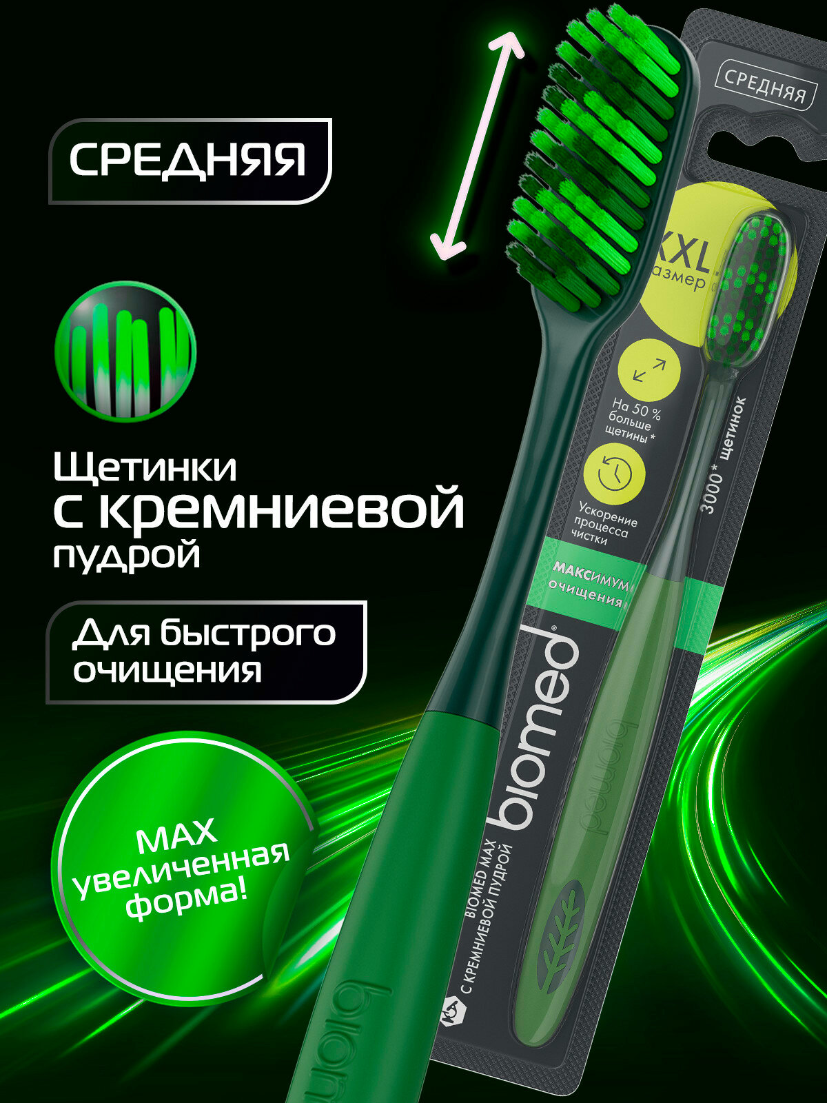 Комплексная зубная щетка средняя BIOMED MAX большая зеленая