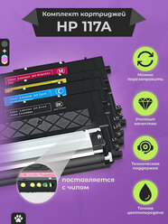 Комплект картриджей HP 117A с чипом W2070A W2071A W2072A W2073A