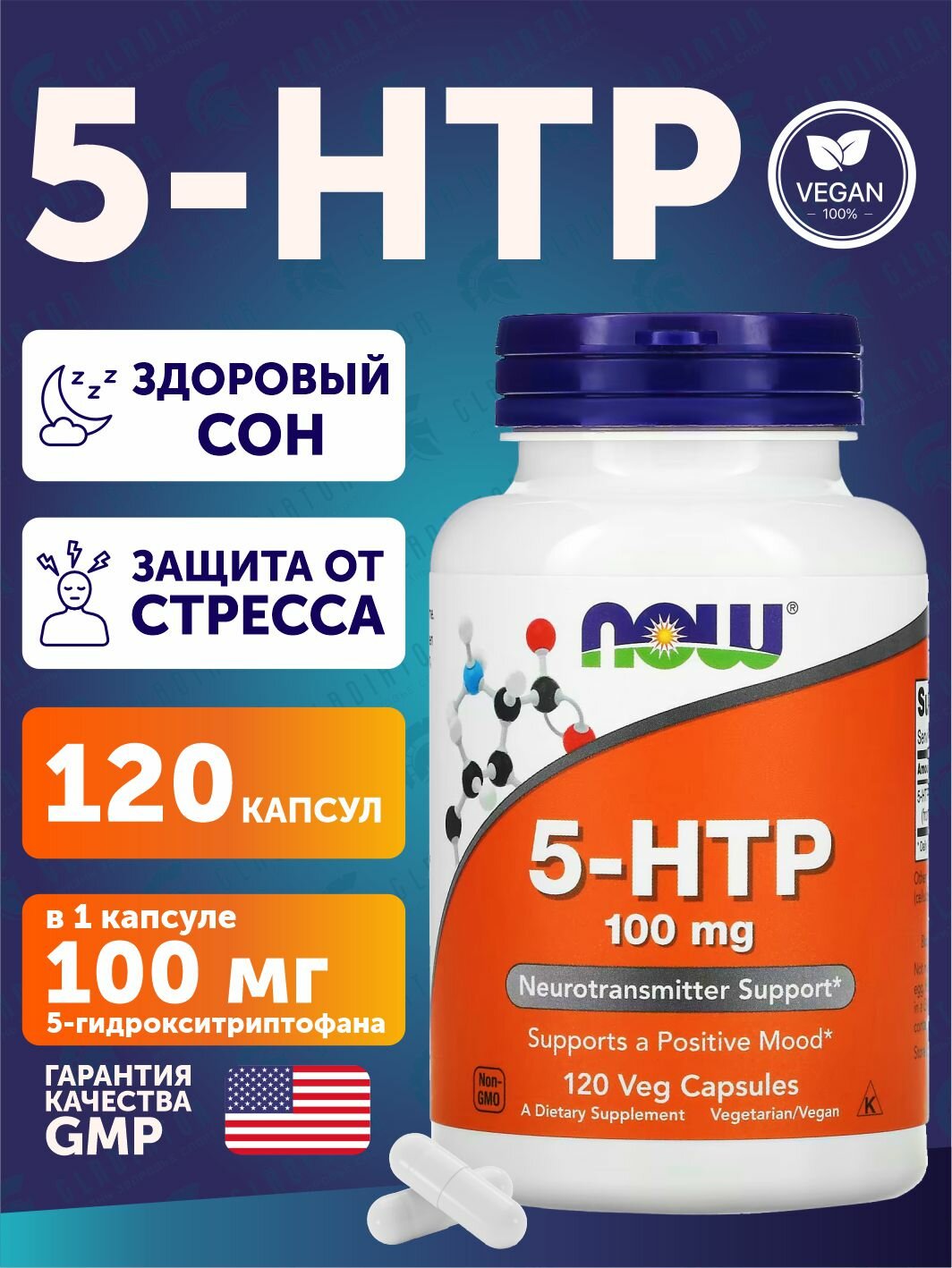 5-Гидрокситриптофан Now Foods 5-HTP, 100 мг, 120 капсул, аминокислота
