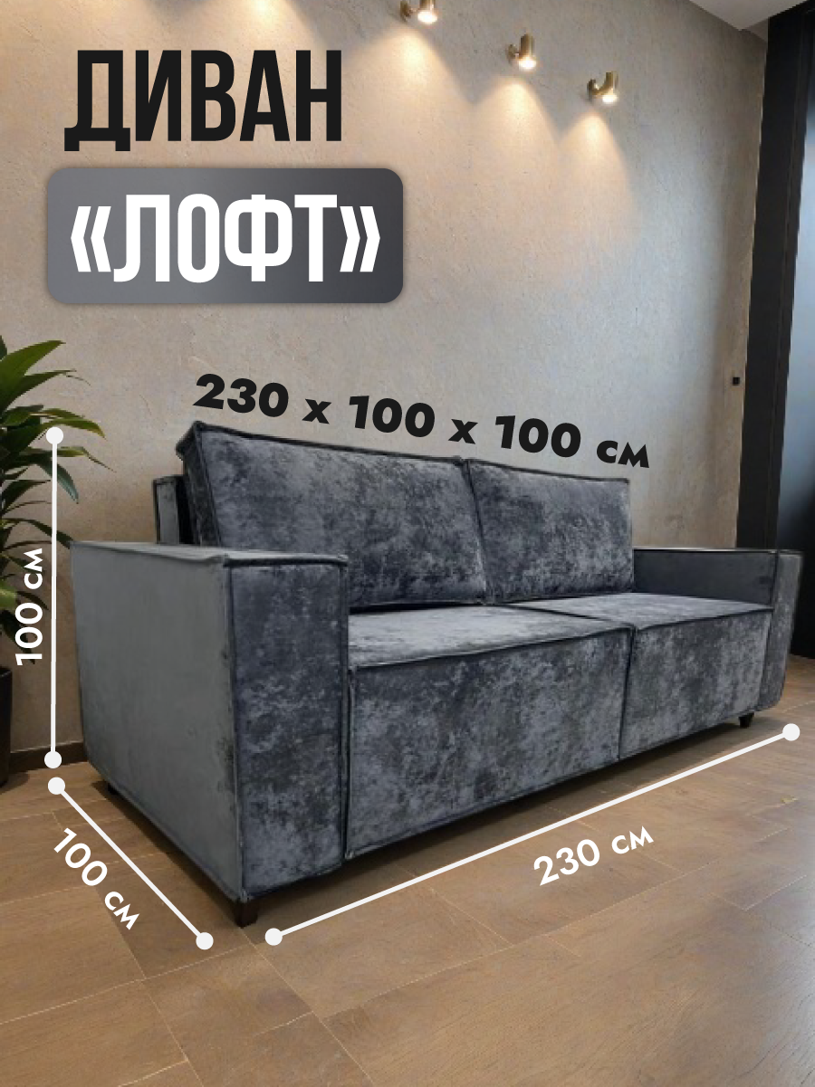 Диван лофт модульный раскладной