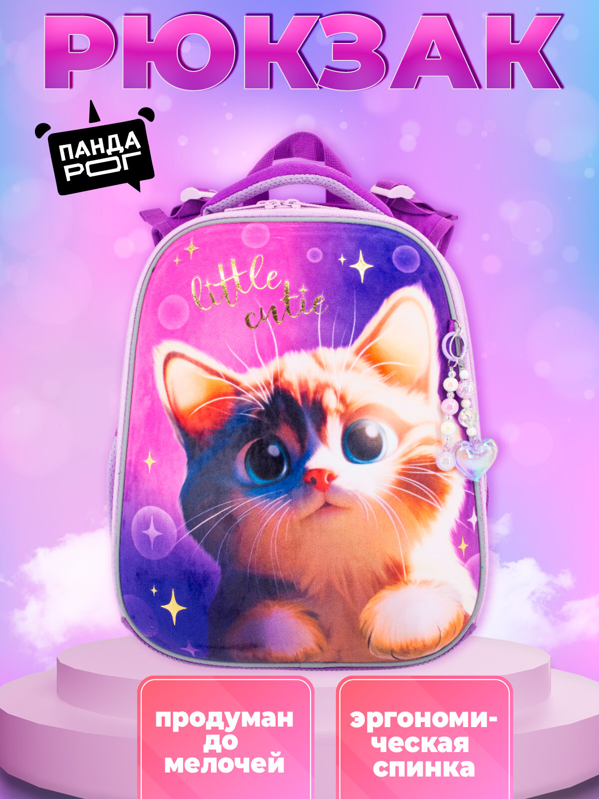 Ранец / рюкзак для девочки школьный ортопедический фиолетовый котик — фото 1