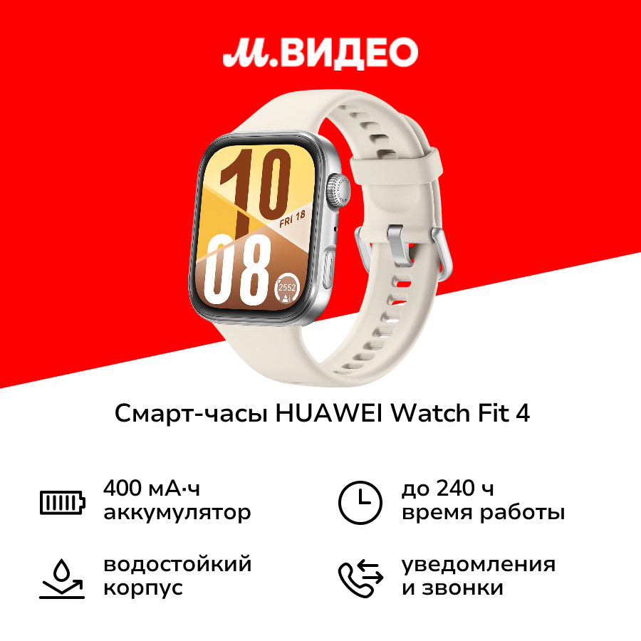 Смарт-часы HUAWEI Watch Fit 4 White