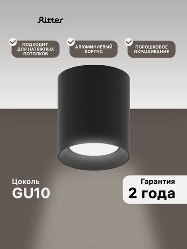 Изображение товара Светильник потолочный Ritter спот GU10, артон, цилиндр, 80х100мм, алюминий, чёрный, 59977 7