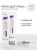 ARAVIA Крем для лица интенсивно увлажняющий Intensive Moisture с ...