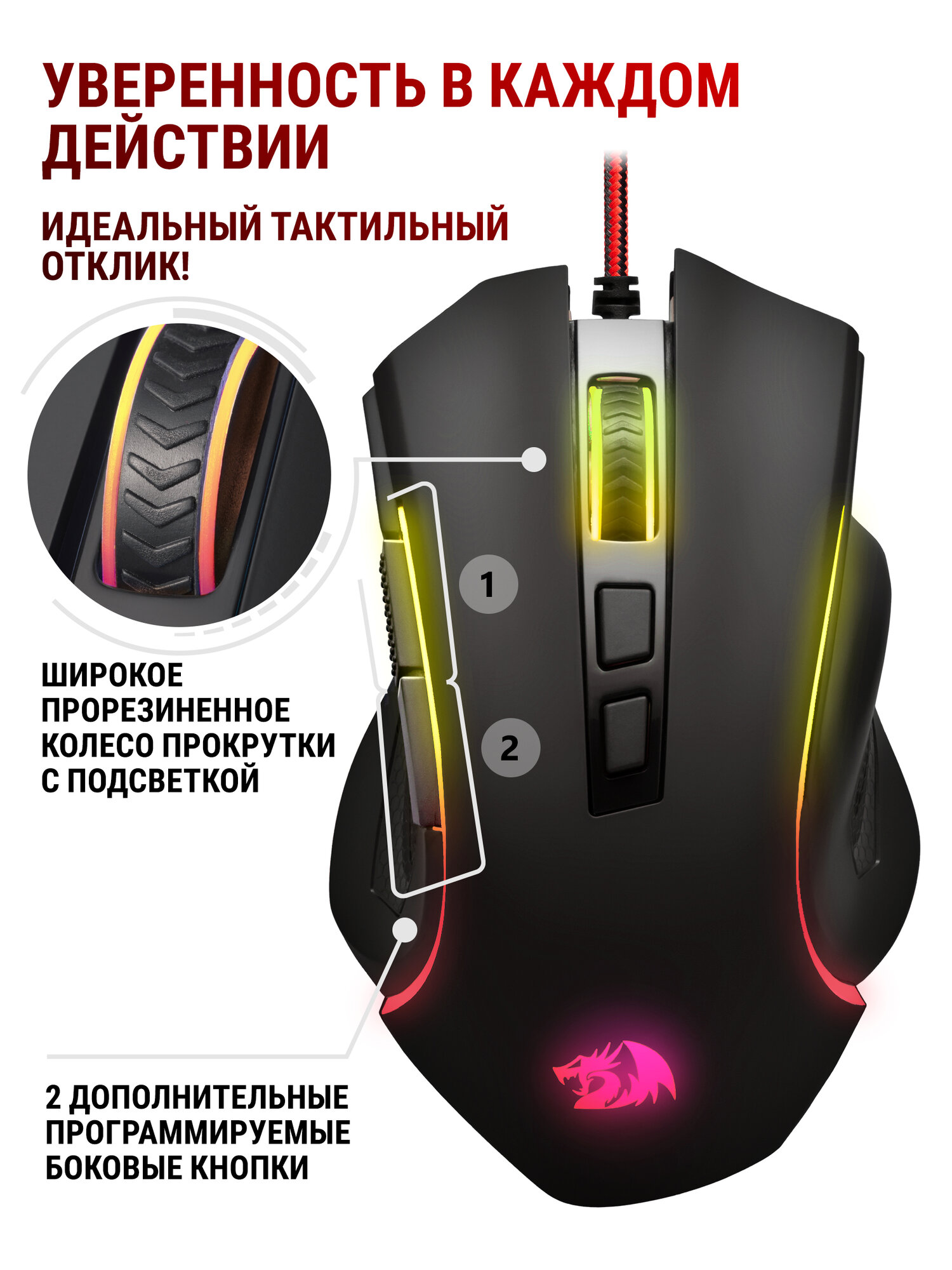 Игровая мышка для компьютера Redragon Griffin 8 кнопок 7200 dpi — фото 1