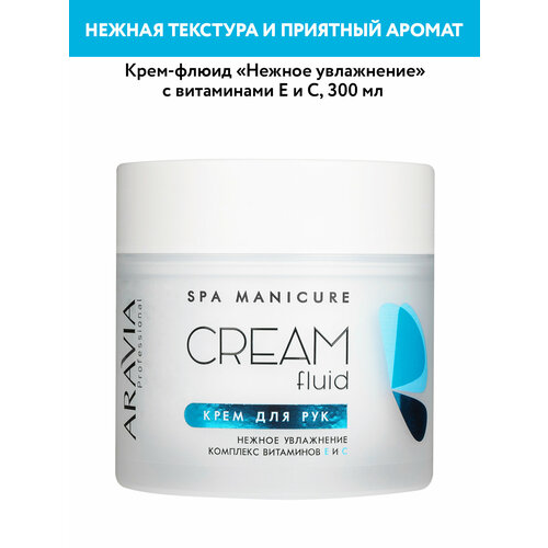 ARAVIA Крем-флюид для рук Нежное увлажнение с витаминами Е и С, 300 мл