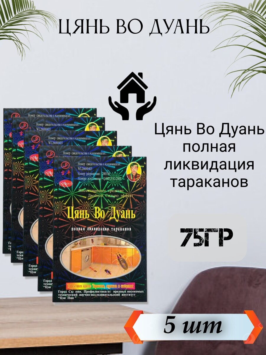 Дуст от тараканов, блох, клопов и муравьев китайский порошок Цянь Во Дуань
