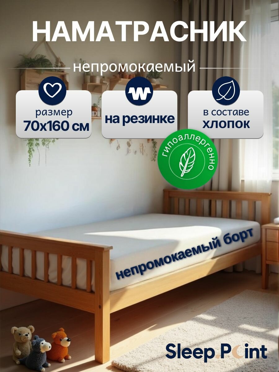 Наматрасник непромокаемый 70х160 на резинке аквастоп с бортом, махровый, защитный, с бортами, водонепроницаемый чехол на матрас, непромокаемая простыня с резинкой по кругу