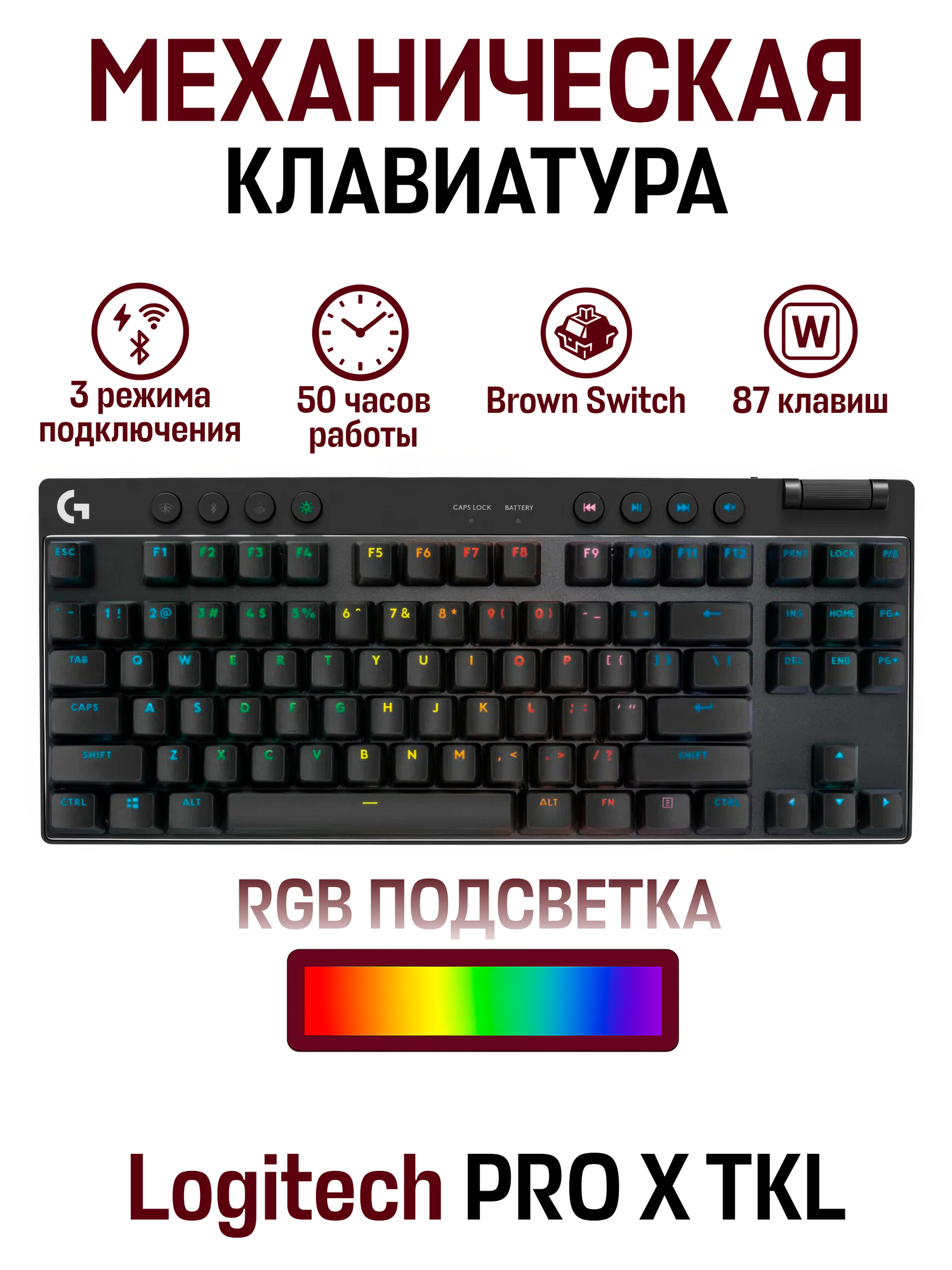 Logitech PRO X TKL Tactile Switch LIGHTSPEED, brown switch, черный