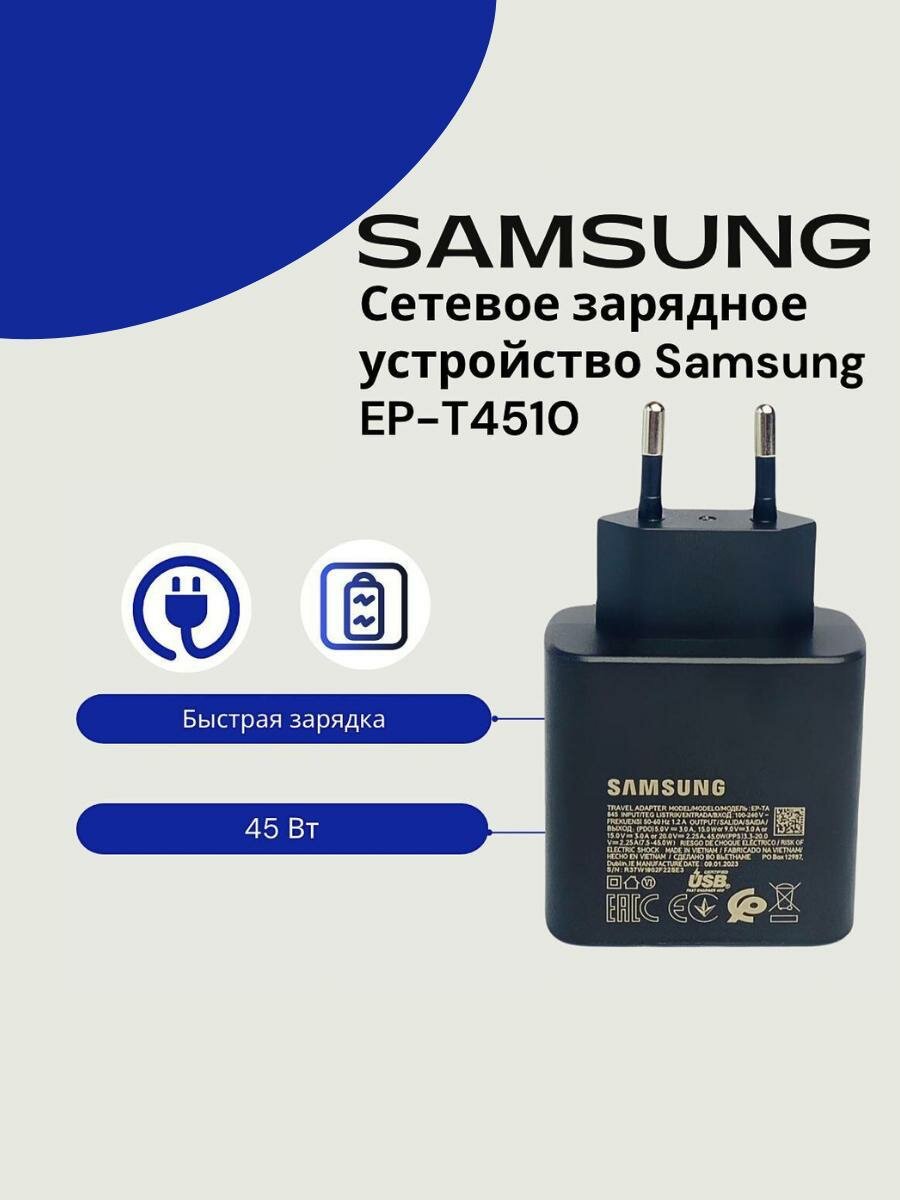 Сетевое зарядное устройство для Samsung(EP-T4510) Fast Charger с входом Type-C 45w. Черный