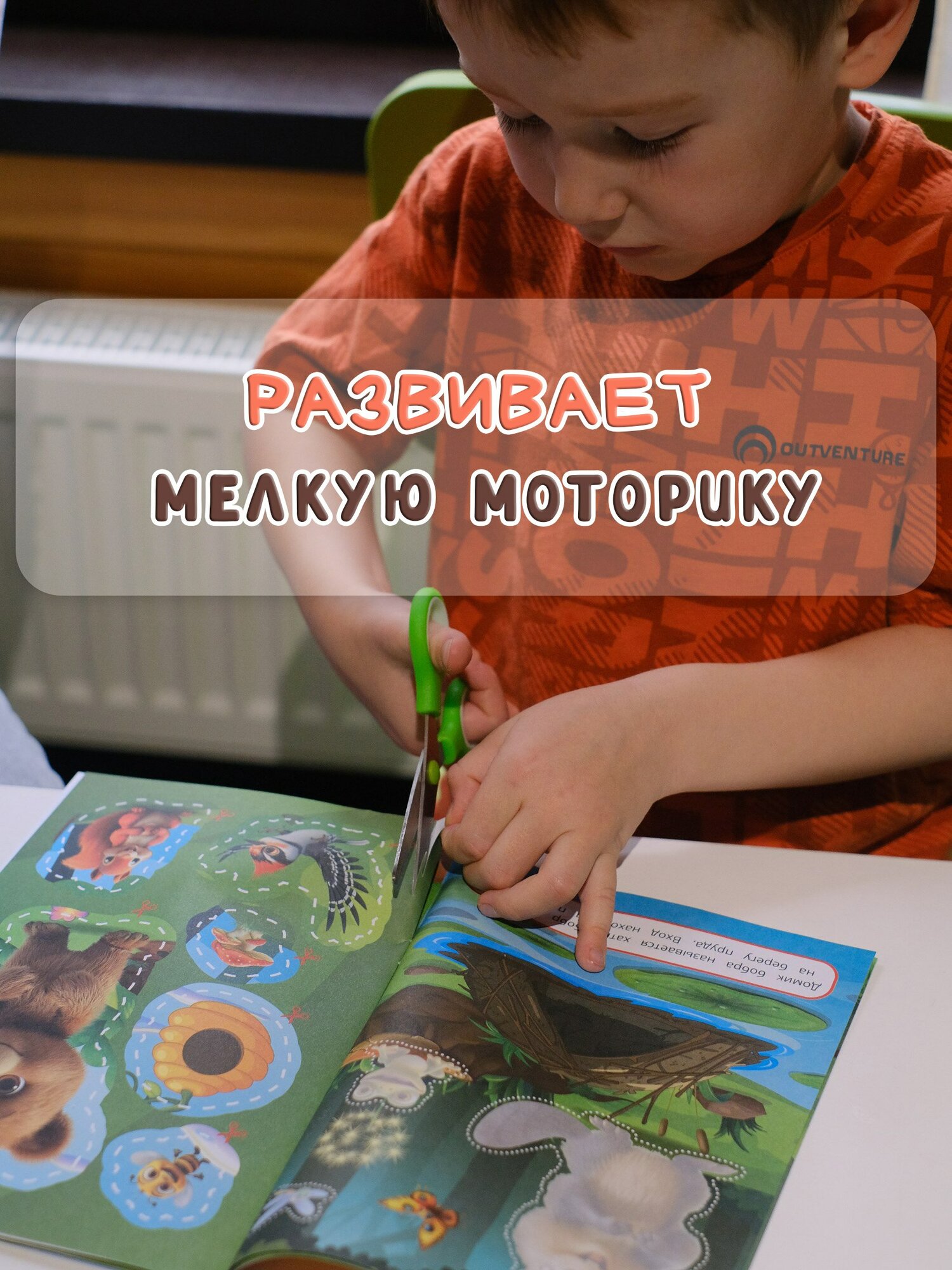 Вырезалки для детей. Развивающие аппликации для малышей от 3-х лет. УМка — фото 1