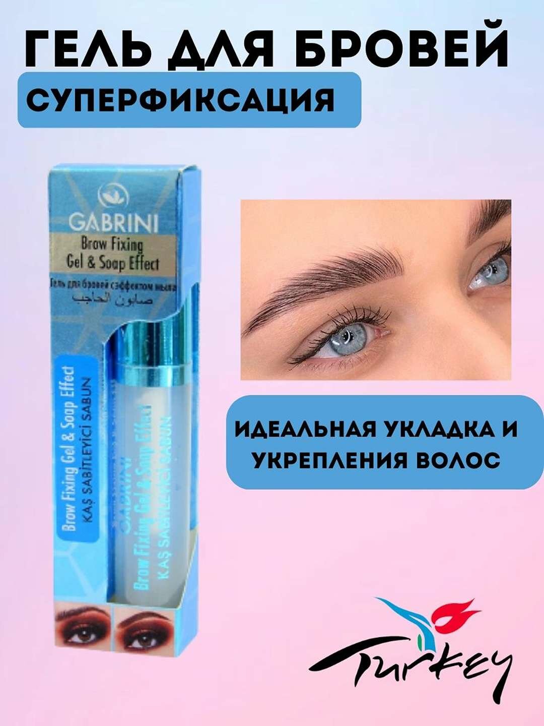 Brow Fixing Gel Soop Effect Гель мыло для фиксации бровей Gabrini, прозрачный гель для укладки бровей, фиксатор без склеивания и белого налета 8.0 мл.