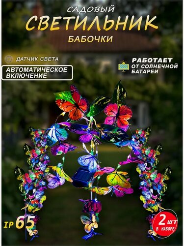 Изображение товара Светильник садовый на солнечной батарее