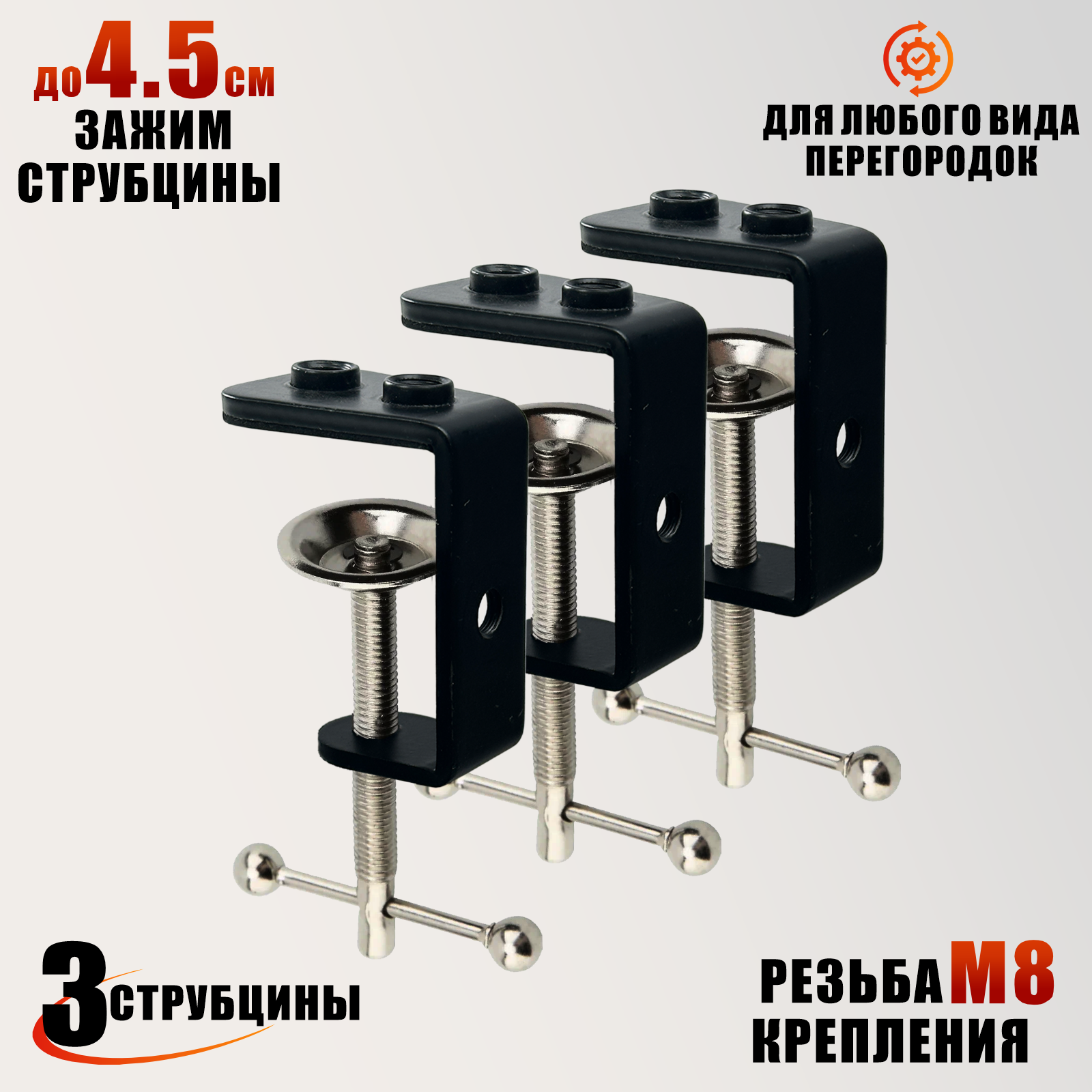 Крепление для перегородки офисной, 3 струбцины от GDS-38