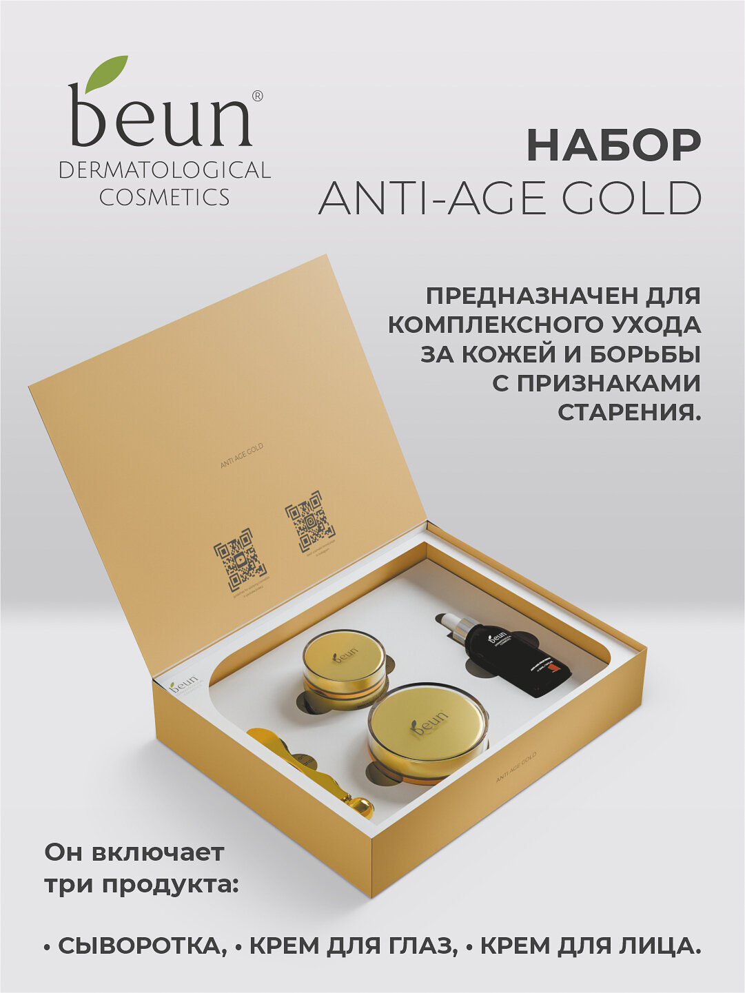 Набор уходовых средств для лица Anti Age Gold, антивозрастная косметика