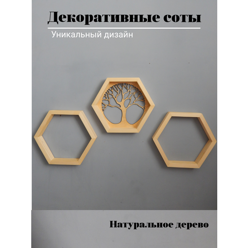 фото Декоративное панно из сот с деревом, 3 шт, натуральное дерево