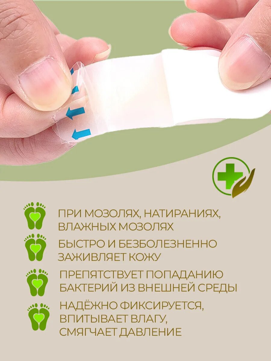 Картинки Гидроколлоидный пластырь от мозолей набор