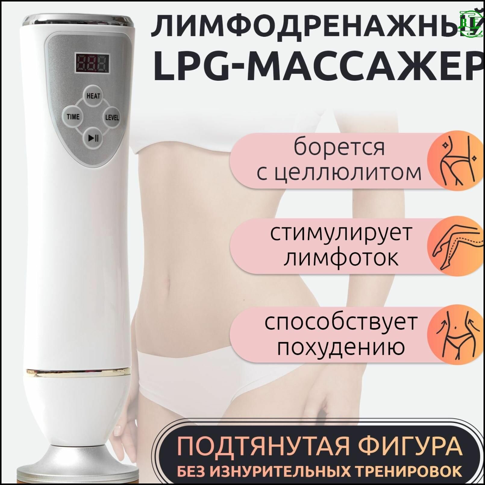 Антицеллюлитный массажер / Вакуумно-роликовый аппарат от целлюлита / LPG массажёр для тела, ног, лица для похудения-BF -lj