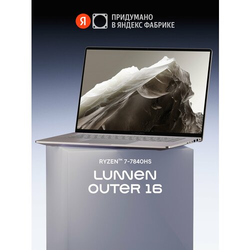 16 Ноутбук Lunnen Outer 16 AMD Ryzen 7 7840HS RAM 16 ГБ SSD 512 ГБ IPS 2560x1600 Windows 11 Home цвет Stone Moondust LL6FAWO06 83413₽